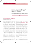Научная статья на тему 'Материалы 17-го конгресса Европейской гематологической ассоциации EHA (июнь 2012 г. , Амстердам) неходжкинские лимфомы'