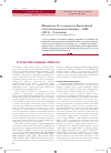 Научная статья на тему 'Материалы 18-го конгресса Европейской гематологической ассоциации EHA (2013 г. , Стокгольм)'