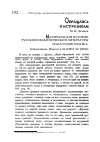 Научная статья на тему 'Материалы для истории русской педагогической литературы 50-60-х годов XIX века (Окончание)'