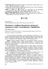 Научная статья на тему 'Материалы к авифауне Валаамского архипелага (Ладожское озеро): Голубеобразные Columbiformes'
