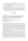 Научная статья на тему 'МАТЕРИАЛЫ К БИОЛОГИИ ЧЕЧЕВИЦЫ CARPODACUS ERYTHRINUS НА СЕВЕРО-ВОСТОЧНОМ КАВКАЗЕ'