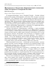 Научная статья на тему 'Материалы к биологии обыкновенного поползня Sitta europaea в Северной Осетии'