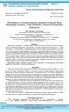 Научная статья на тему 'Материалы к гельминтофауне травяной лягушки Rana temporaria Linnaeus, 1768 (Amphibia: Anura) в республике Мордовия'