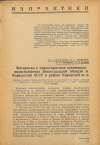 Научная статья на тему 'Материалы к характеристике источников водоснабжения Ленинградской области и Карельской АССР в районе Кировской ж.д.'