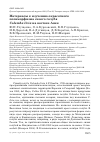 Научная статья на тему 'Материалы к изучению окрасочного полиморфизма сизого голубя Columba livia на востоке Азии'