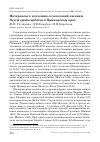 Научная статья на тему 'Материалы к изучению седоголовой овсянки Ocyris spodocephalus в Приморском крае'