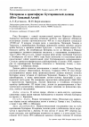Научная статья на тему 'Материалы к орнитофауне Бухтарминской долины (Юго-Западный Алтай)'