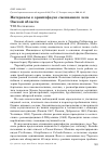 Научная статья на тему 'Материалы к орнитофауне смешанного леса Омской области'