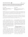 Научная статья на тему 'Материалы к ревизии секции Helmia рода Astragalus (Fabaceae)'