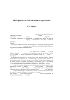 Научная статья на тему 'Материалы к таксономии и хорологии Delphinium retropilosum (Ranunculaceae)'
