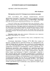 Научная статья на тему 'Материалы князя А. Н. Голицына в российских архивах'