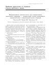 Научная статья на тему 'Материалы конференции нейрохирургов Украины, 17–19 сентября 2002, Житомир (деныши) проблемы диагностики и лечения стеноза позвоночного канала'