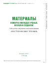 Научная статья на тему 'Материалы конкурса молодых ученых, врачей и студентов VII научно-практической конференции "нестеровские чтения"'