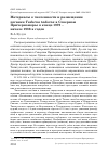 Научная статья на тему 'Материалы о численности и размещении пеганки tadorna tadorna в Северном Причерноморье в конце 1970 - начале 1980-х годов'