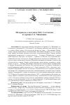 Научная статья на тему 'МАТЕРИАЛЫ О ПОТОМКАХ М.Е. САЛТЫКОВА ИЗ АРХИВА С.А. МАКАШИНА'