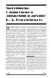 Научная статья на тему 'МАТЕРИАЛЫ О ВАИСОВСКОМ ДВИЖЕНИИ В АРХИВЕ В. А. ГОРДЛЕВСКОГО'