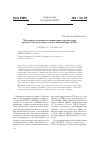 Научная статья на тему 'Материалы оперативного мониторинга промысловых крабов в Охотском море в осенне-зимний период 2015 г'