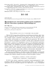 Научная статья на тему 'Материалы по экологии черноухого коршуна Milvus lineatus в районе Новосибирска'