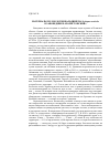 Научная статья на тему 'Материалы по экологии вальдшнепа Scolopax rusticola в заповеднике «Полистовский»'