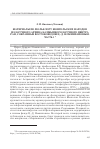 Научная статья на тему 'МАТЕРИАЛЫ ПО ФОЛЬКЛОРУ МОНГОЛЬСКИХ НАРОДОВ ИЗ НАУЧНОГО АРХИВА КАЛМЫЦКОГО НАУЧНОГО ЦЕНТРА РАН, СОБРАННЫЕ ВОСТОКОВЕДОМ Ц.-Д. НОМИНХАНОВЫМ. ЧАСТЬ 1'