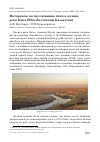 Научная статья на тему 'Материалы по гнездованию птиц в долине реки Копа (юго-восточный Казахстан)'