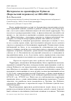 Научная статья на тему 'Материалы по орнитофауне куйвози (Карельский перешеек) за 1995-2005 годы'