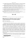 Научная статья на тему 'Материалы по питанию певчего дрозда Turdus philomelos в гнездовой период'