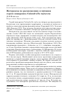 Научная статья на тему 'Материалы по размножению и питанию серого жаворонка Calandrella rufescens'