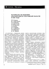 Научная статья на тему 'Материалы по ведению Красной книги Саратовской области в 2007 году'
