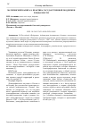 Научная статья на тему 'Материнский капитал: практика государственной поддержки рождаемости'