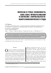 Научная статья на тему 'Mathcad в руках экономиста: бокс-кокс преобразование и иллюзия «Нормальности» макроэкономического ряда'