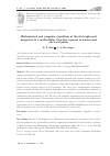 Научная статья на тему 'MATHEMATICAL AND COMPUTER SIMULATION OF THE ELECTROPHYSICAL PROPERTIES OF A MULTICELLULAR STRUCTURE EXPOSED TO NANOSECOND ELECTRICAL PULSES'