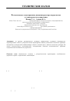 Научная статья на тему 'Mathematical modeling of dynamics of the reactor hydrotreating hydrocarbon oils to control'