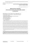 Научная статья на тему 'MATHEMATICAL MODELLING OF MOUNTAIN SHOCKS AND EARTHQUAKES RELATED TO VOLCANISM'