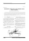 Научная статья на тему 'Mathematical modelling of the unmanned aerial vehicle dynamics'