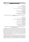 Научная статья на тему 'MATHEMATICAL PROCESSING OF THE RESULTS OF SYNTHESIS OF VINYL ETHERS OF CYANURIC ACID'