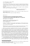 Научная статья на тему 'Матричная модель формирования навыков самообразовательной деятельности у студентов'