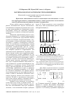 Научная статья на тему 'Матричная модель пластинчатых теплообменников'