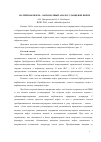 Научная статья на тему 'МАТРИЧНАЯ НЕФТЬ - КАРБОНАТНЫЙ АНАЛОГ СЛАНЦЕВОЙ НЕФТИ'