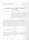 Научная статья на тему 'Матричное представление нелинейных уравнений'