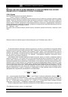 Научная статья на тему 'Матрица жесткости балки Тимошенко в конечноэлементном анализе динамического поведения роторных турбомашин'
