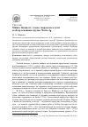 Научная статья на тему 'Майкл Оукшотт: этапы творческого пути и обзор основных трудов. Часть 2'