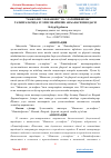 Научная статья на тему '“МАЖОЛИС УН-НАФОИС” ВА “ЛАТОЙИФНОМА” ТАЗКИРАЛАРИДА ЗУЛЛИСОНАЙНЛИК АНЪАНАСИ ИФОДАСИ'