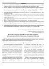 Научная статья на тему 'Measures to improve the efficiency of state regulation of investment activity of insurance companies in Ukraine'