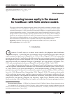 Научная статья на тему 'Measuring income equity in the demand for healthcare with finite mixture models'