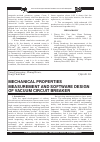 Научная статья на тему 'Mechanical properties measurement and software Design of vacuum circuit breaker'