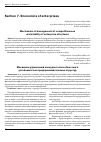 Научная статья на тему 'Mechanism of management of competitiveness and stability of enterprise structures'