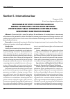 Научная статья на тему 'Mechanism of state counterclaims as means of reaching the balance between private and public interests in international investment arbitration regime'