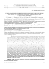 Научная статья на тему 'MECHANOCHEMICAL AND PLASMACHEMICAL PROCESSING IN THE SYNTHESIS OF CATALYTIC SYSTEMS BASED ON VERMICULITE AND ZIRCONIUM OXYCHLORIDE'