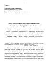 Научная статья на тему 'Мечта в аспекте бытийной «Пластичности» мира и человека'